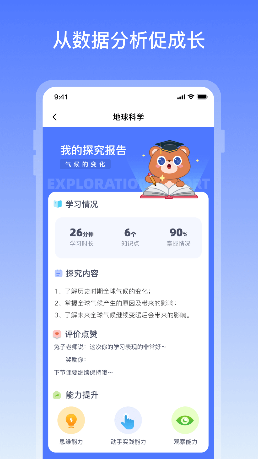 地球大百科截图3