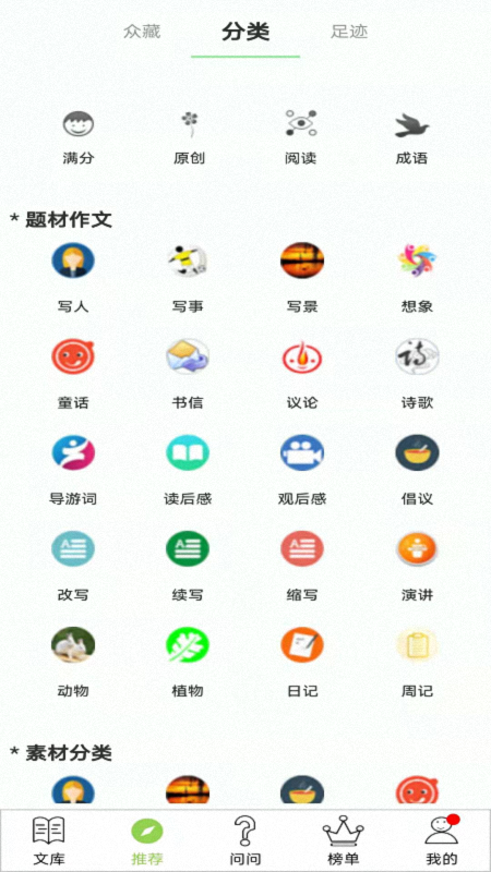 作文帮截图2