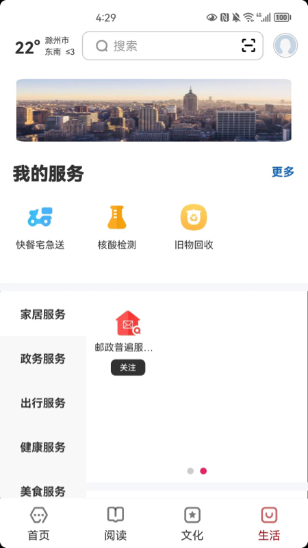 数字滁州截图4