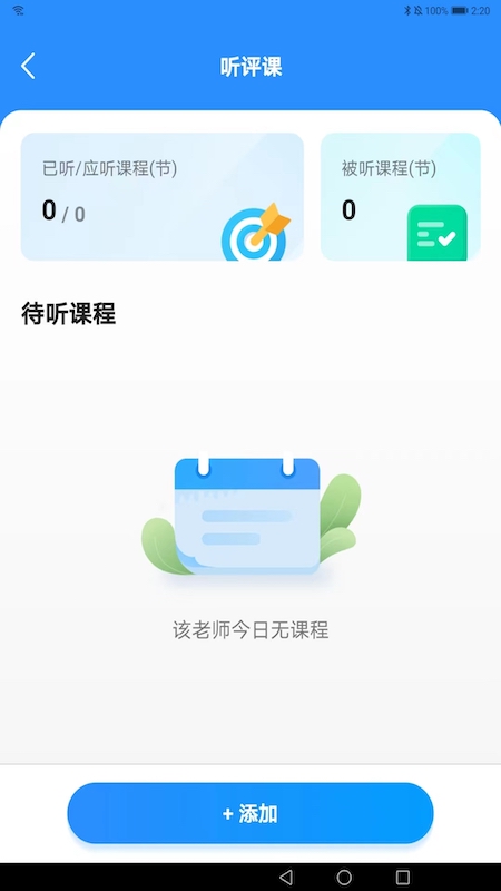 智慧教师端截图2