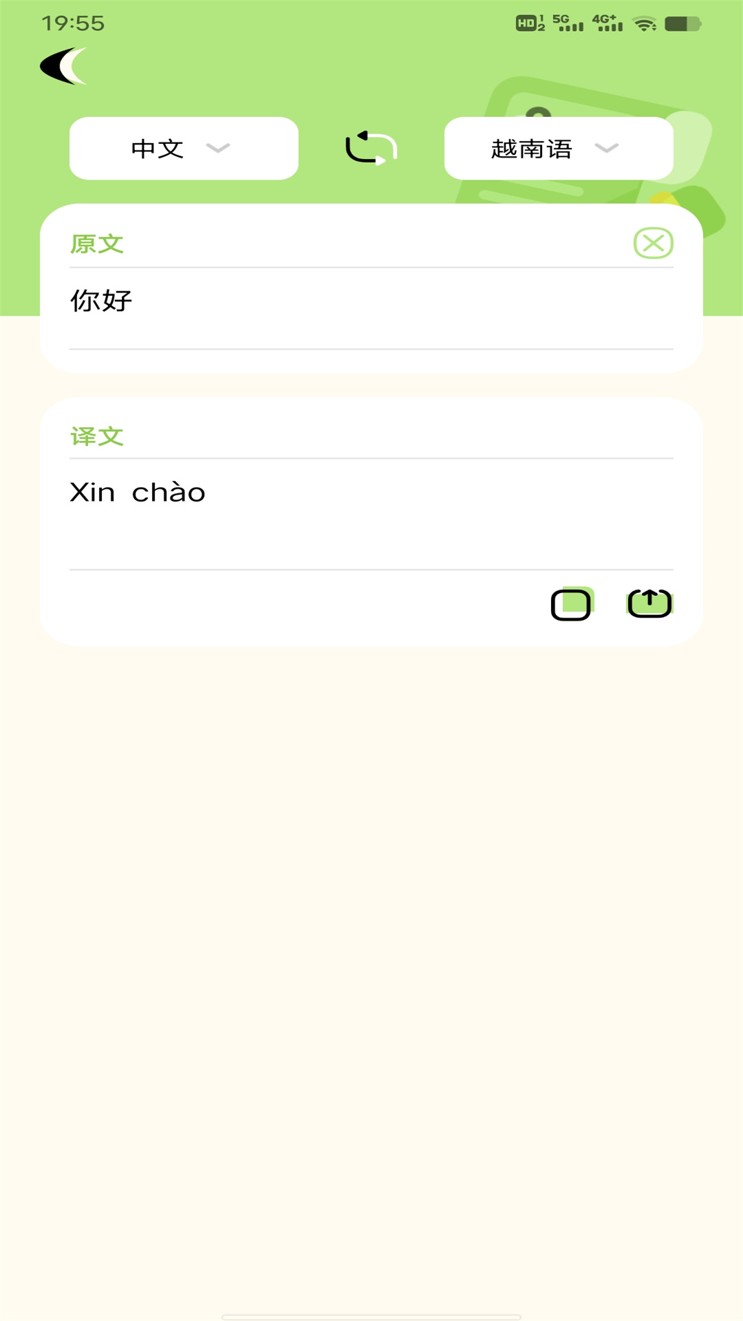 越语翻译全能王截图2