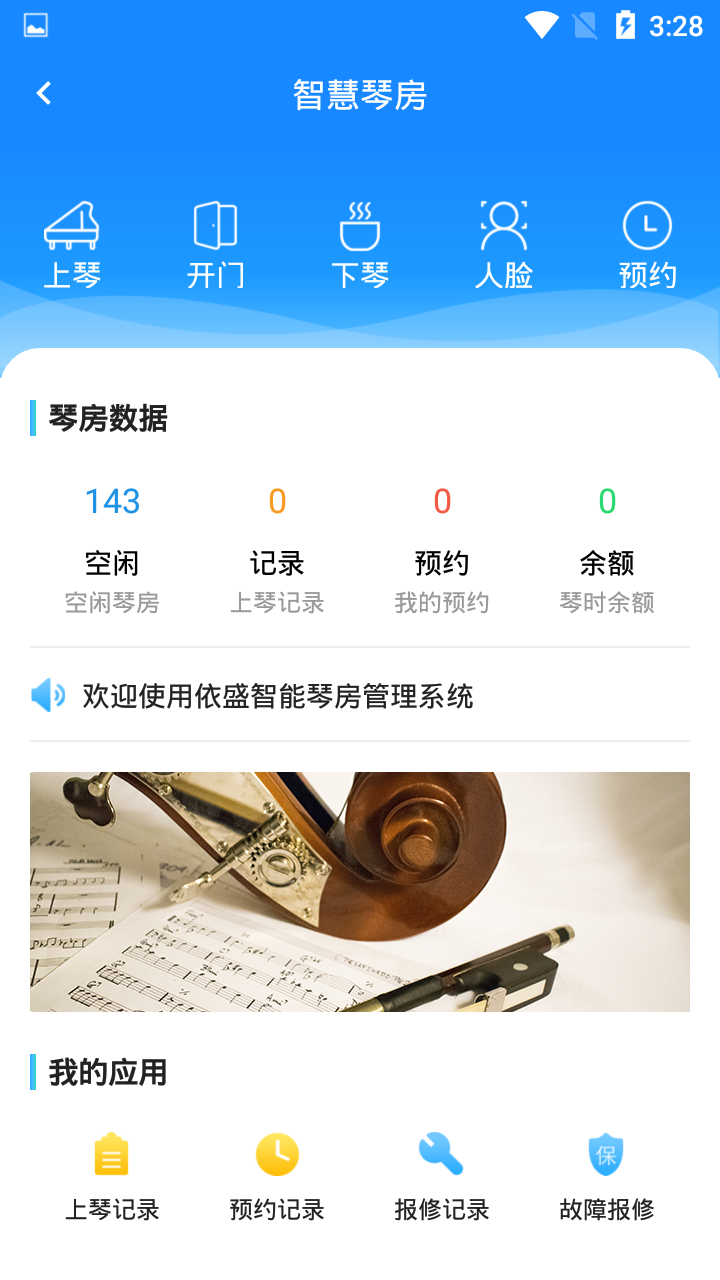 依盛校园截图2