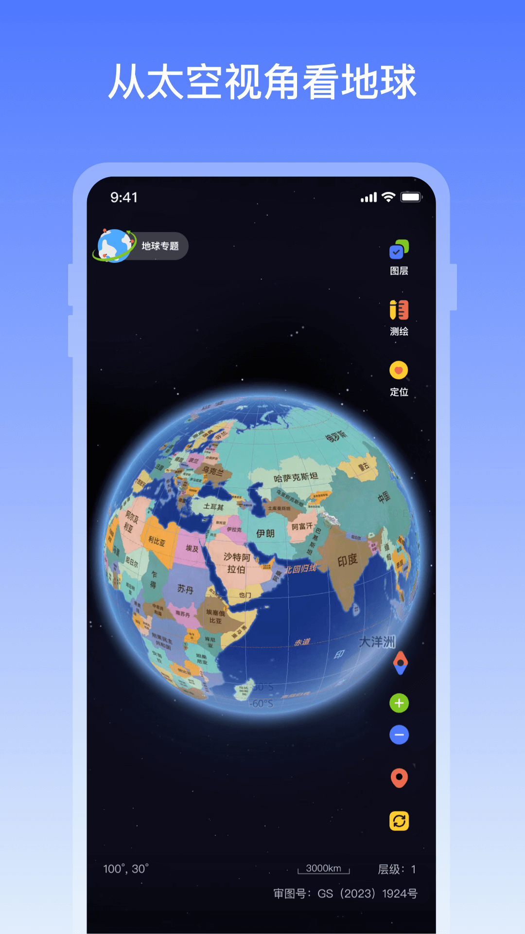 地球大百科截图2