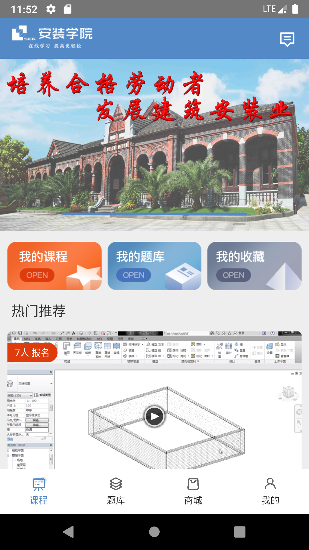安装学院截图4