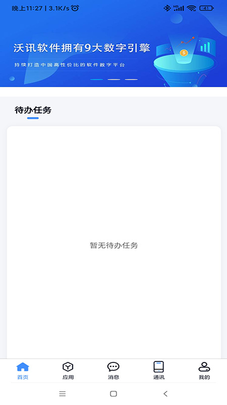 沃讯m6