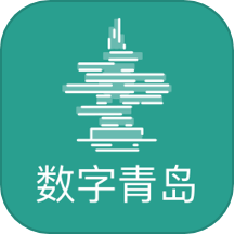 数字青岛