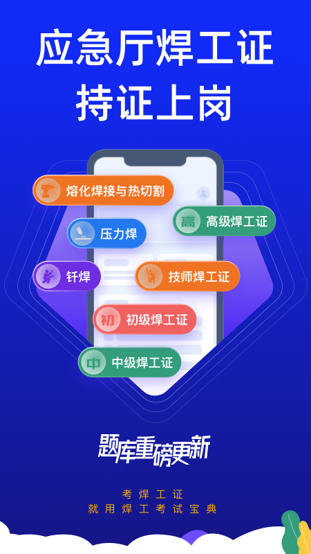 焊工考试宝典截图3
