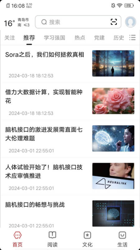 数字青岛截图1