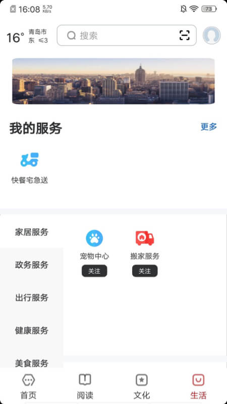 数字青岛截图4