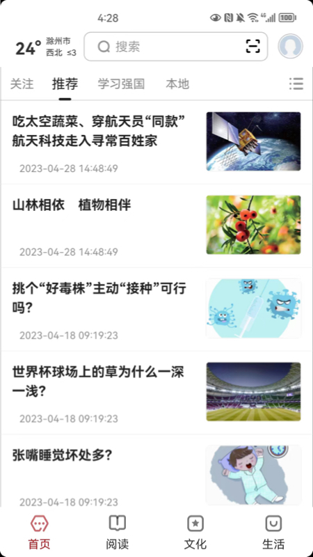 数字滁州截图1