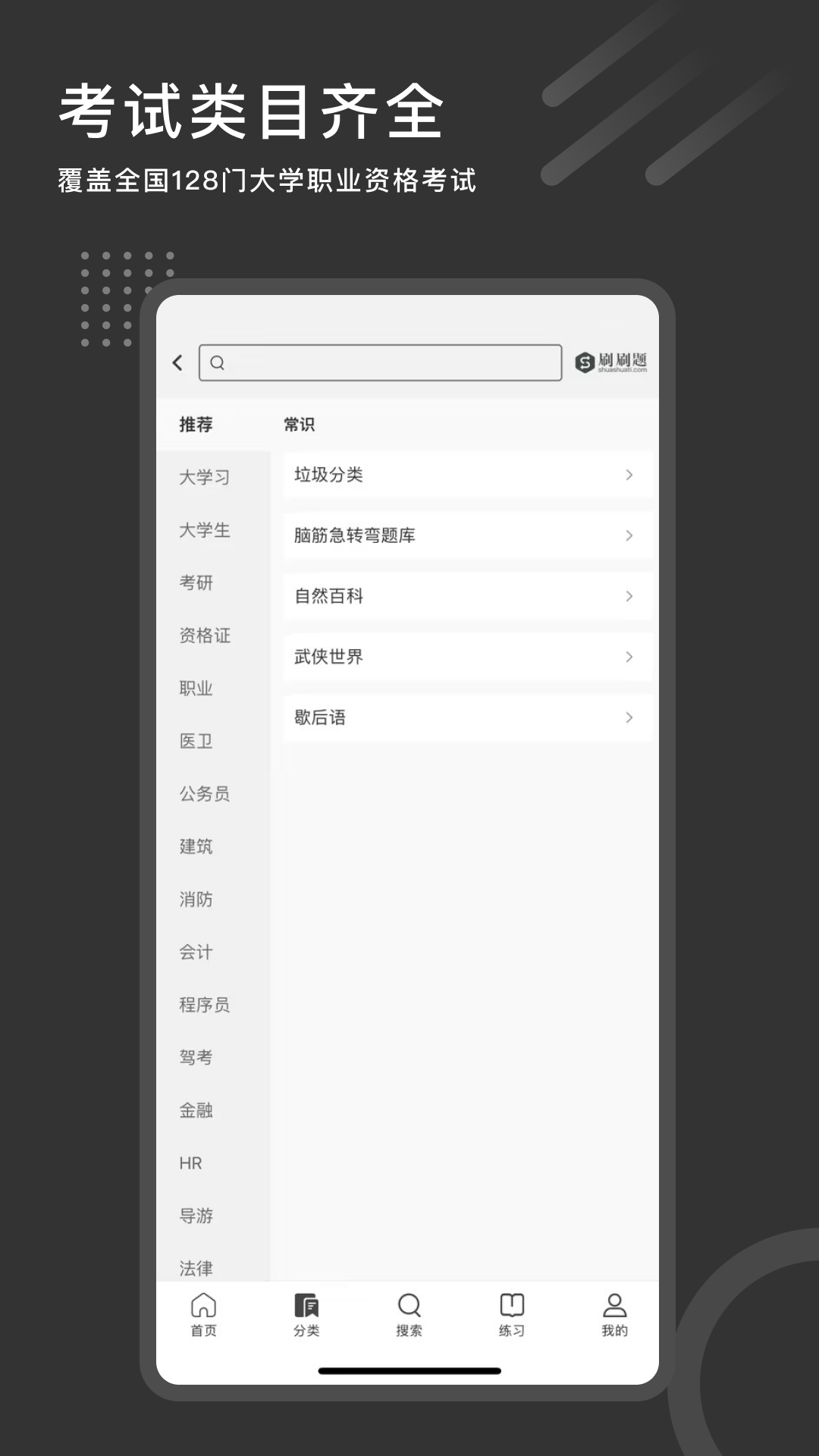 刷刷题截图3