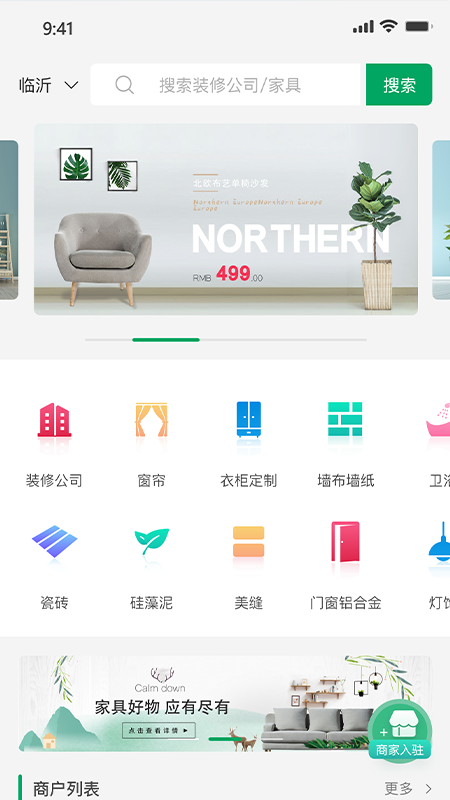 装修之友截图1