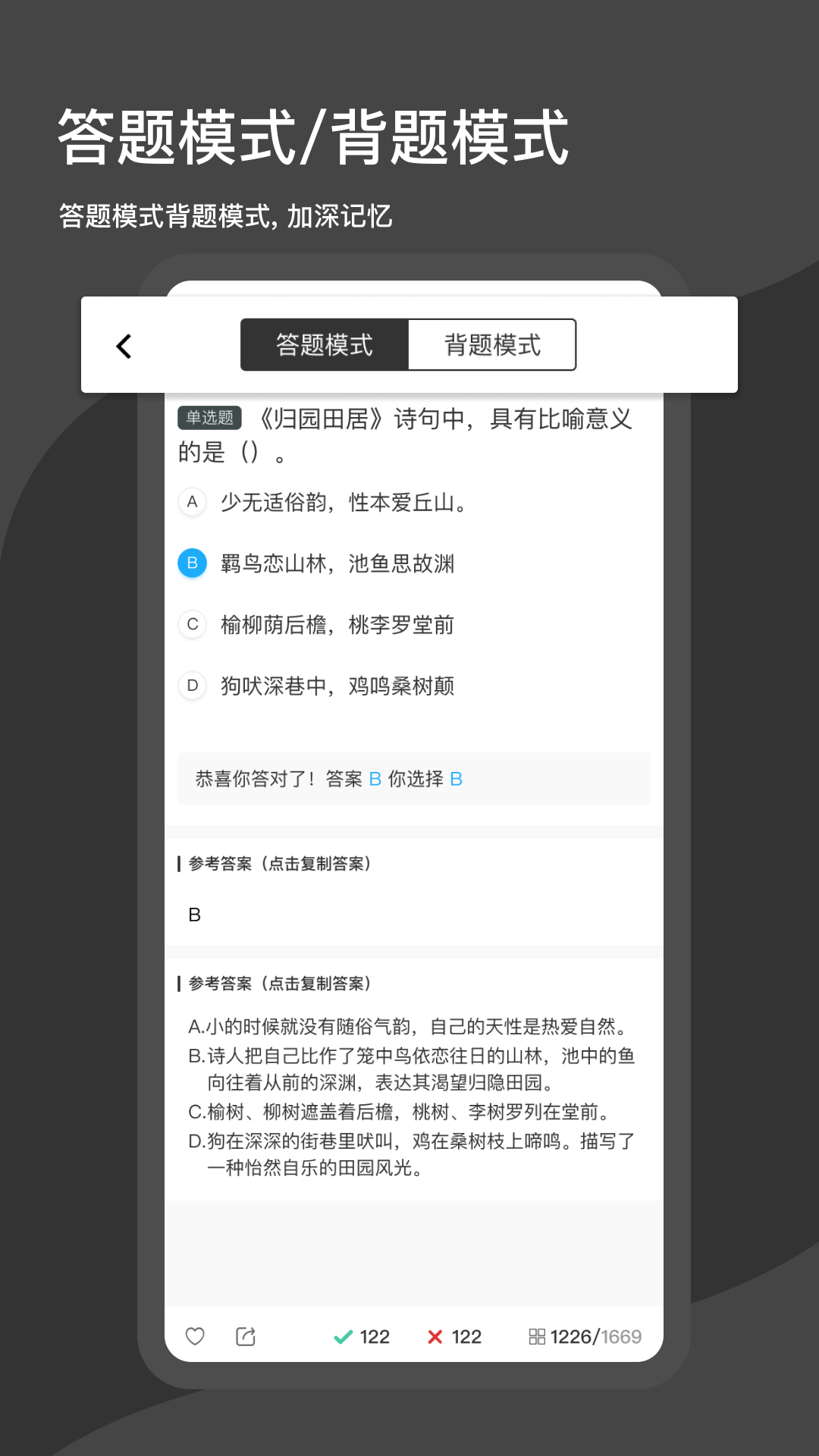刷刷题截图5