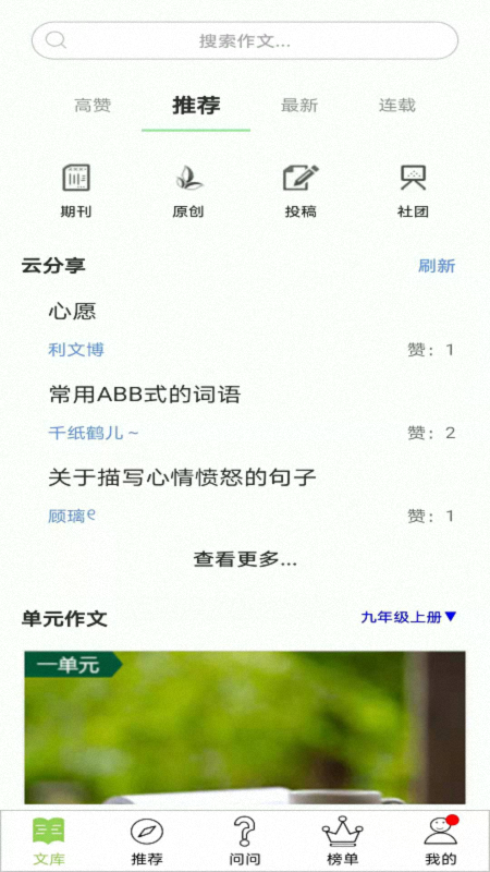 作文帮截图1