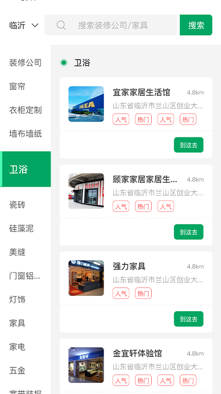 装修之友截图2