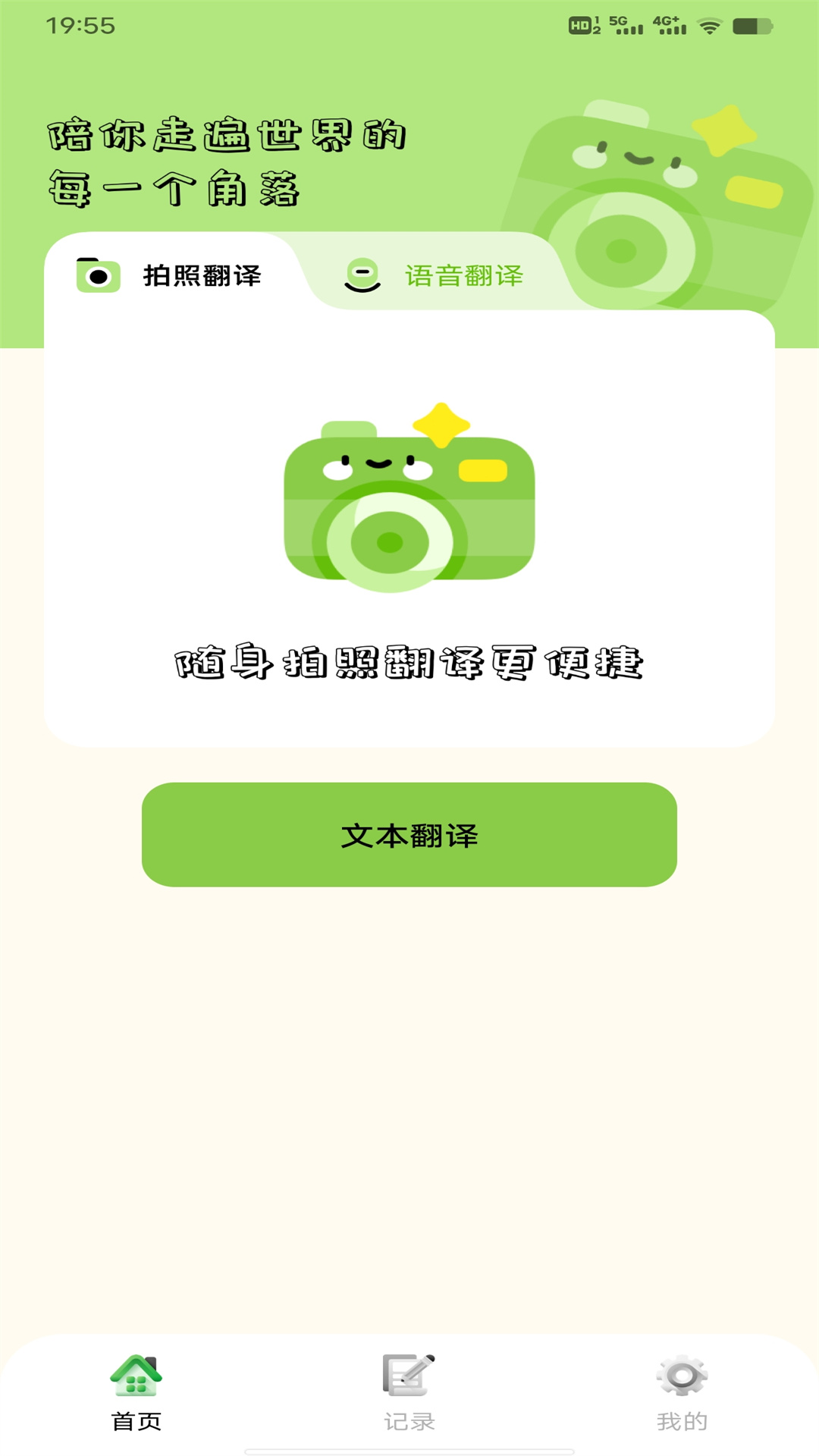 越语翻译全能王截图1