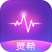 灵希