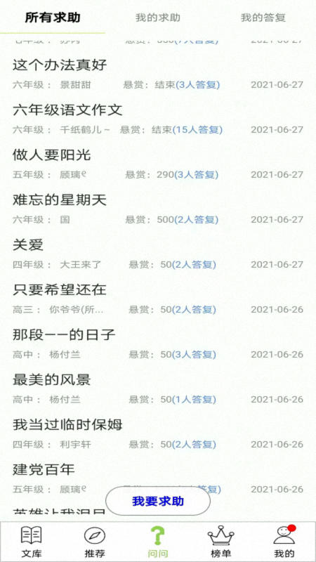 作文帮截图3