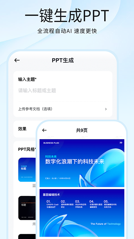 光速写作截图5