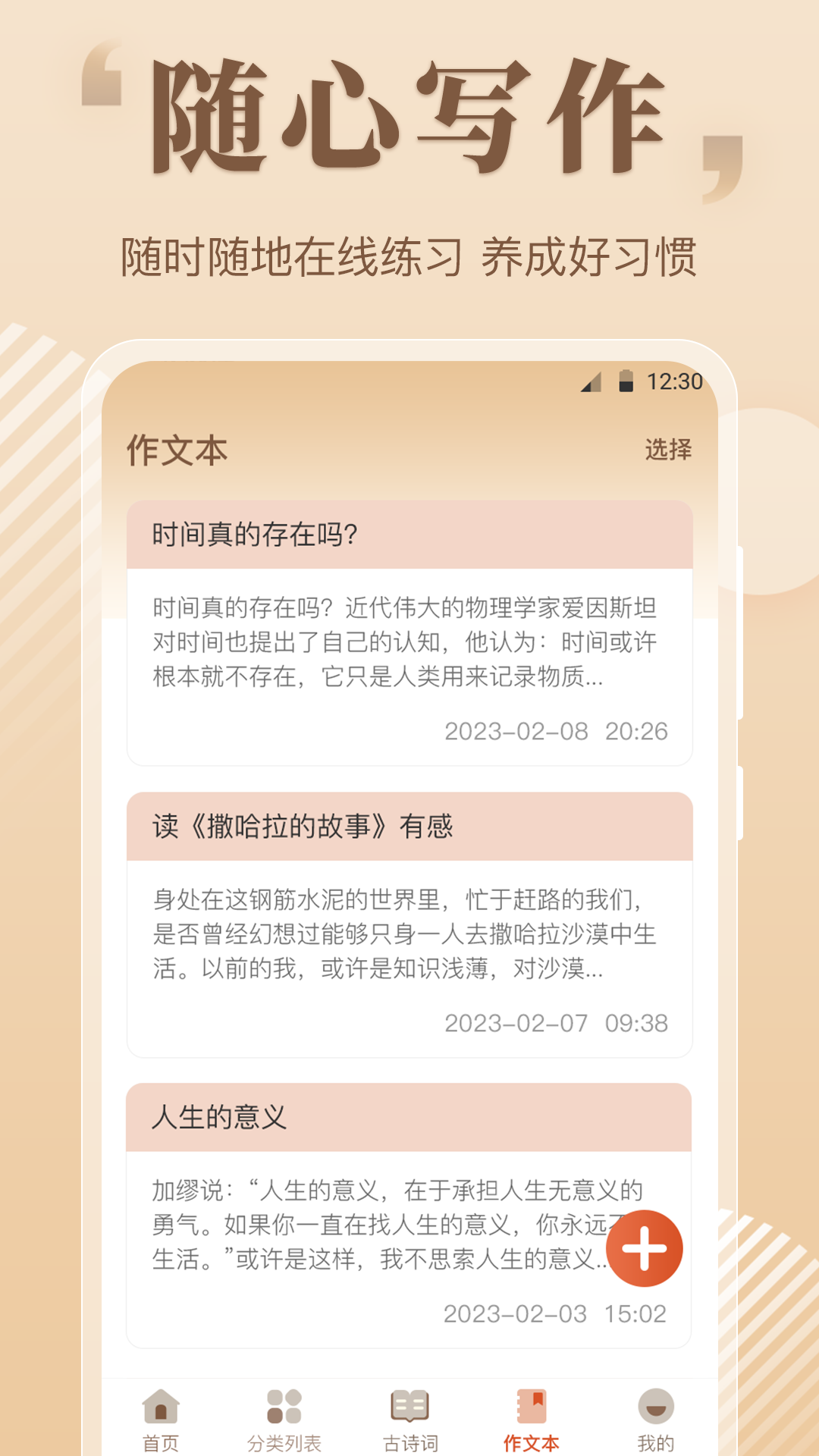 满分作文大全软件截图4