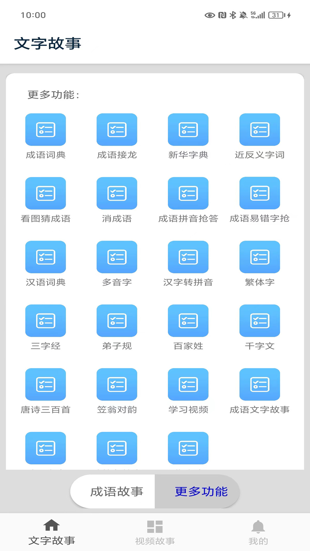 成语故事截图4
