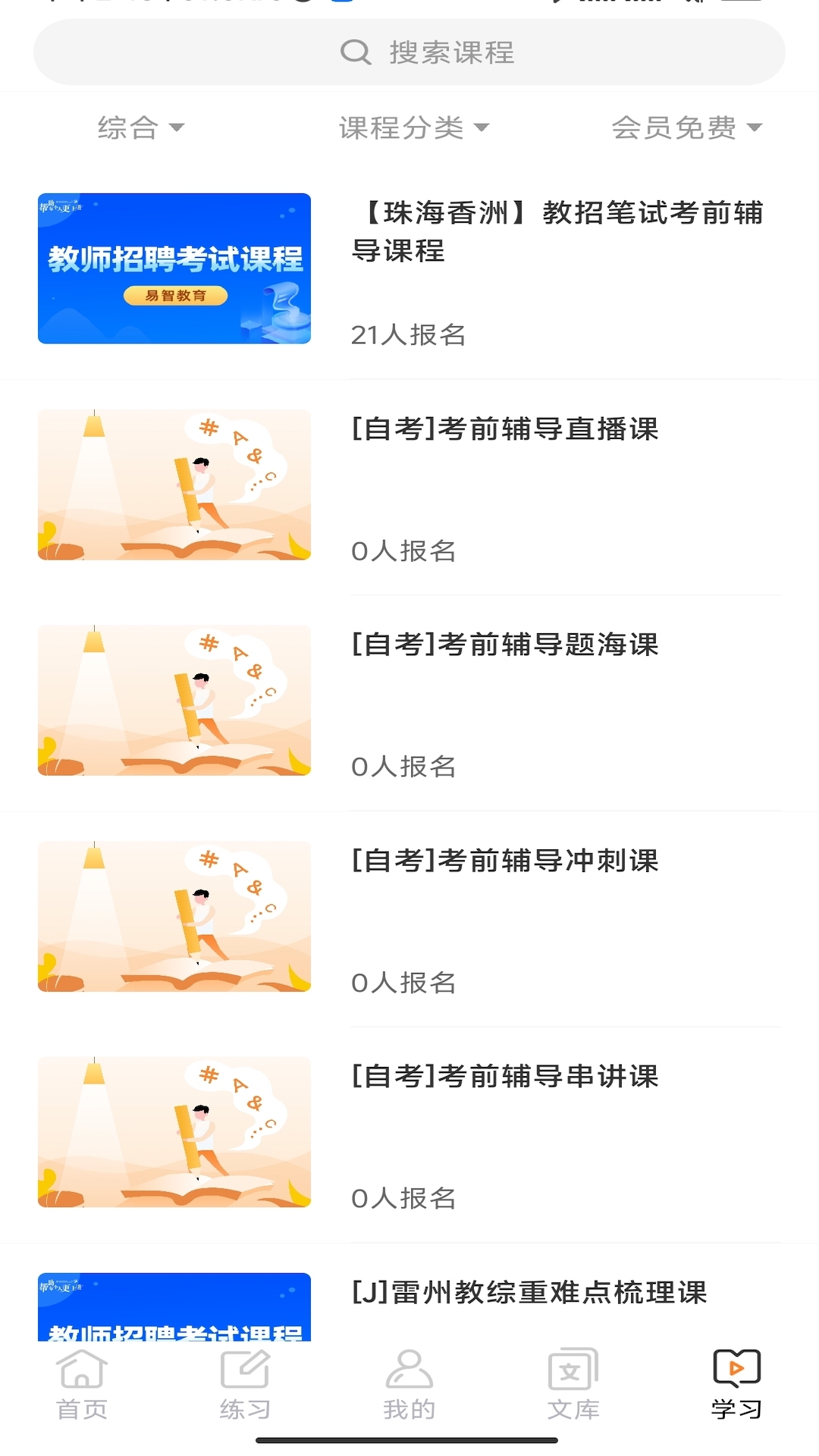 易智教育平台截图3