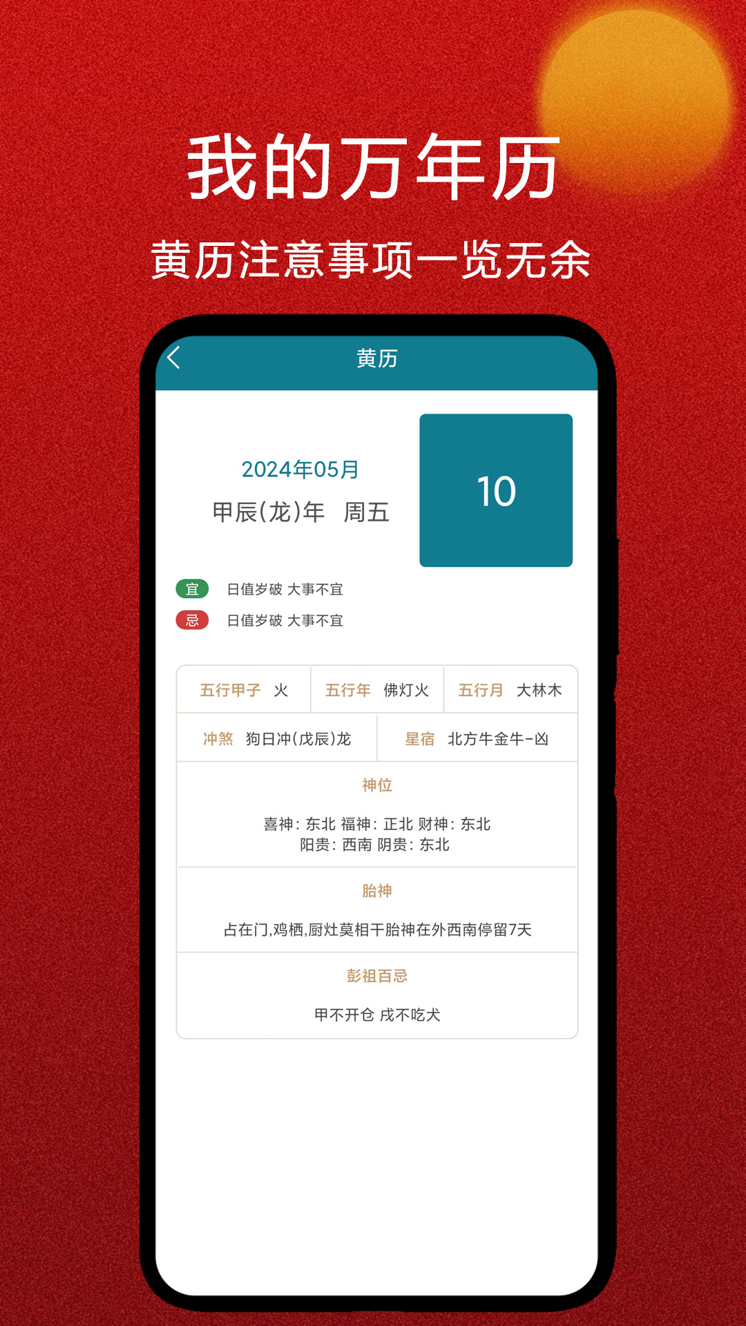 我的万年历截图2