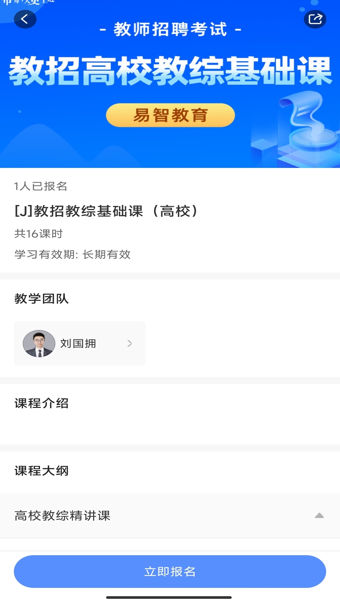 易智教育平台截图4