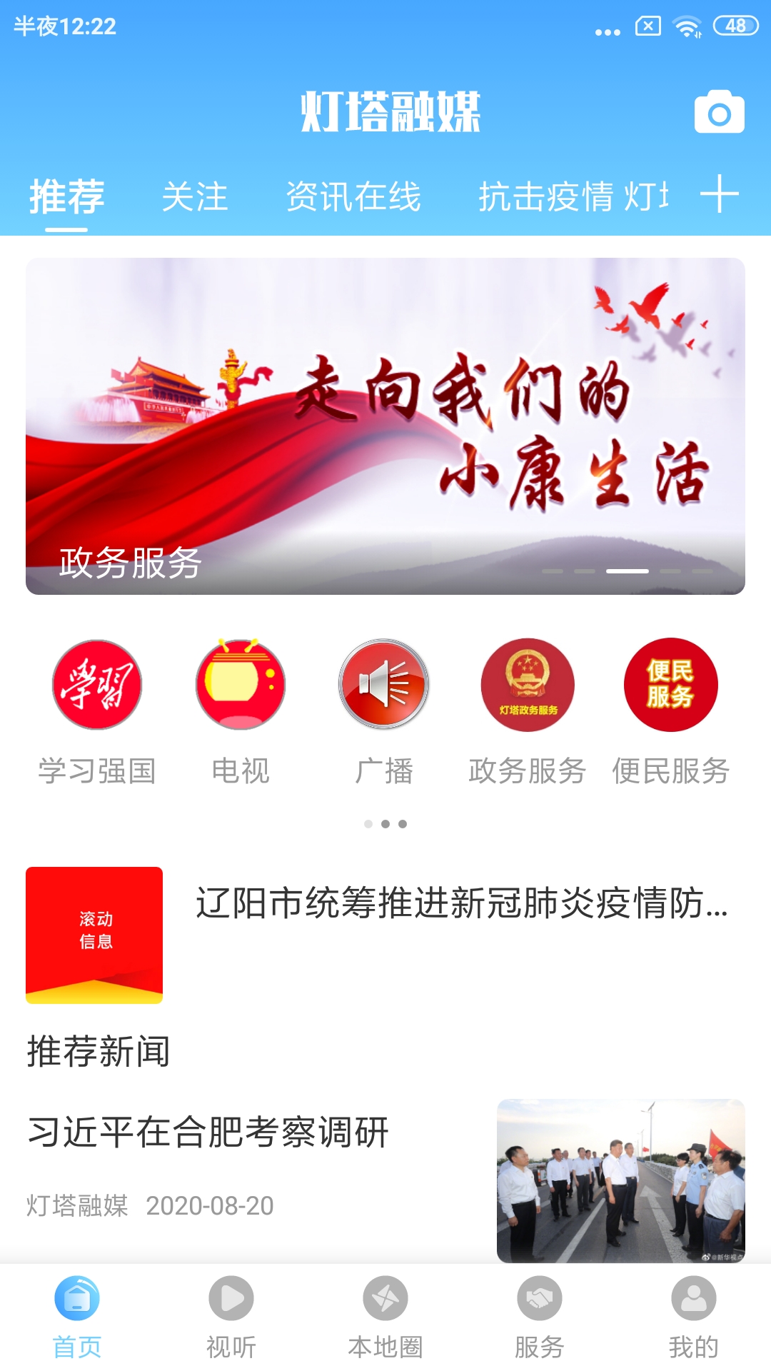 灯塔融媒截图2