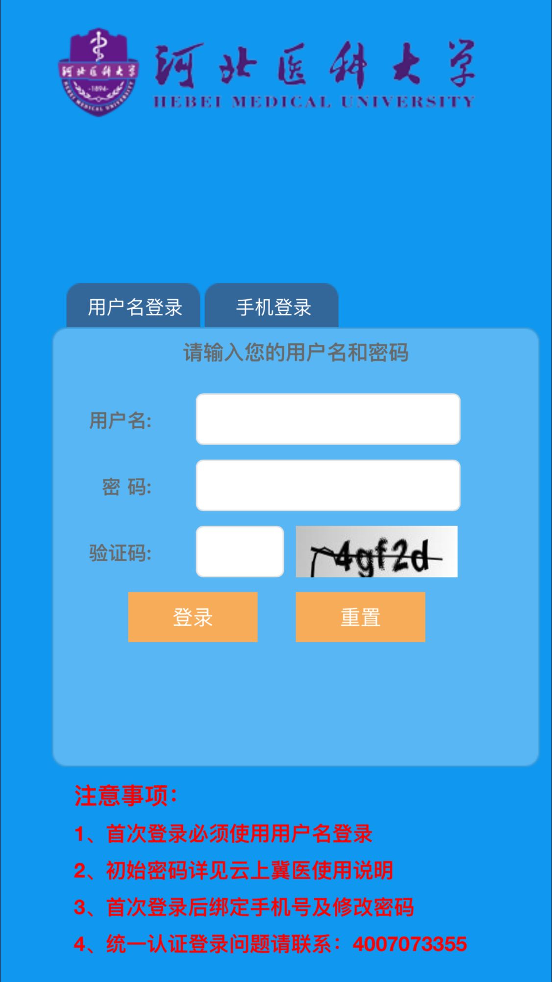 云上冀医截图2