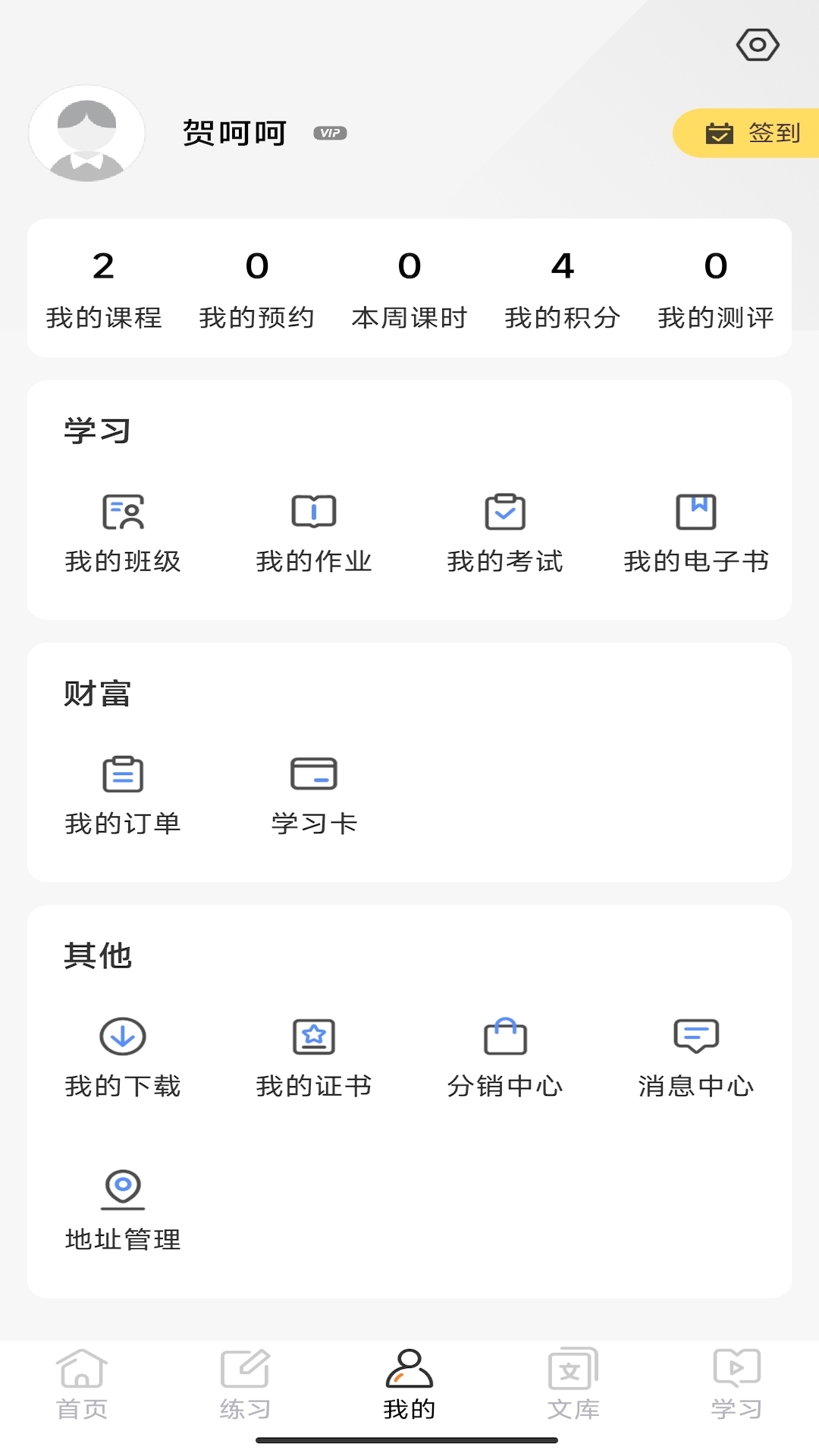 易智教育平台截图2