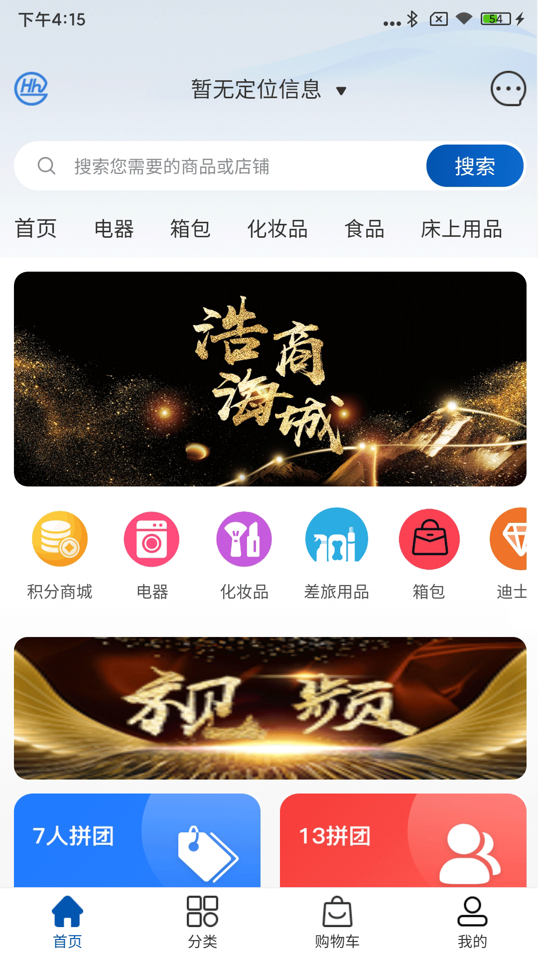 浩海商城截图1