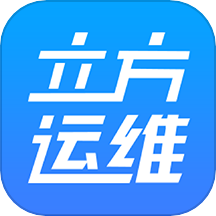 立方运维
