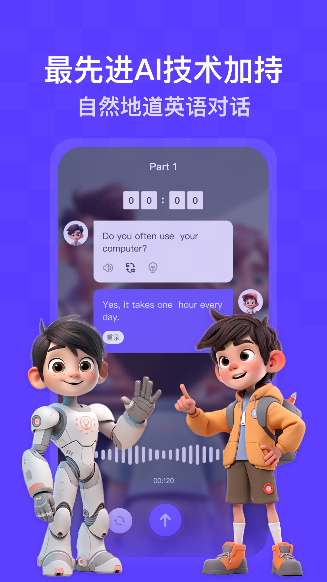 口语精灵截图4