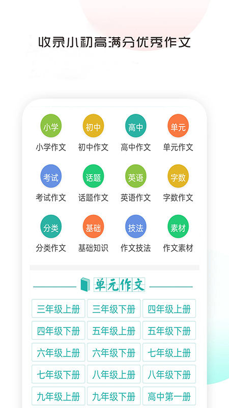 满分100分作文下载_满分100分作文手机版下载-0