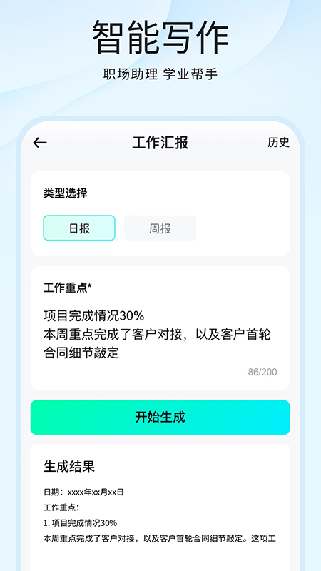 光速写作截图4