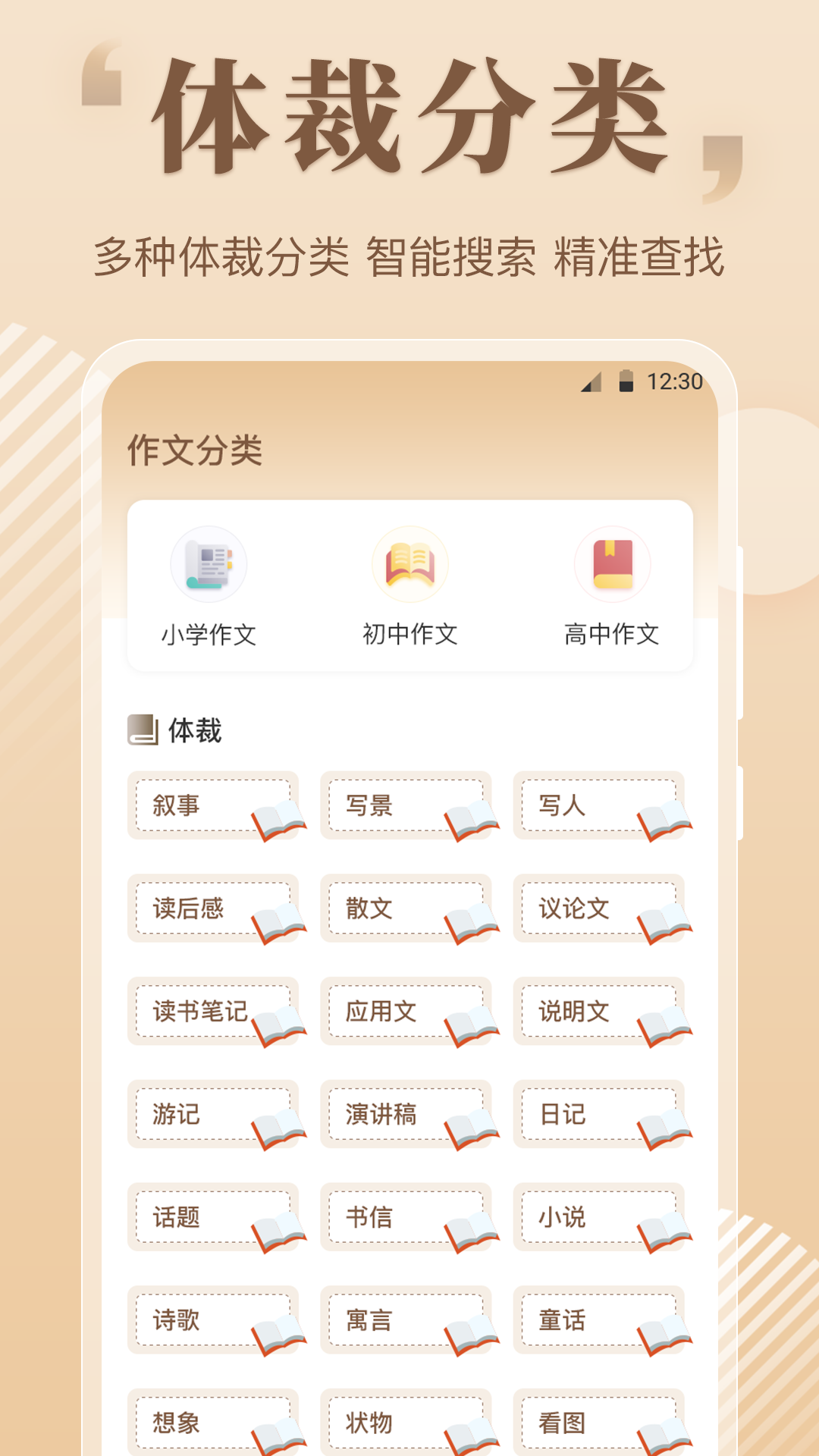 满分作文大全软件截图2