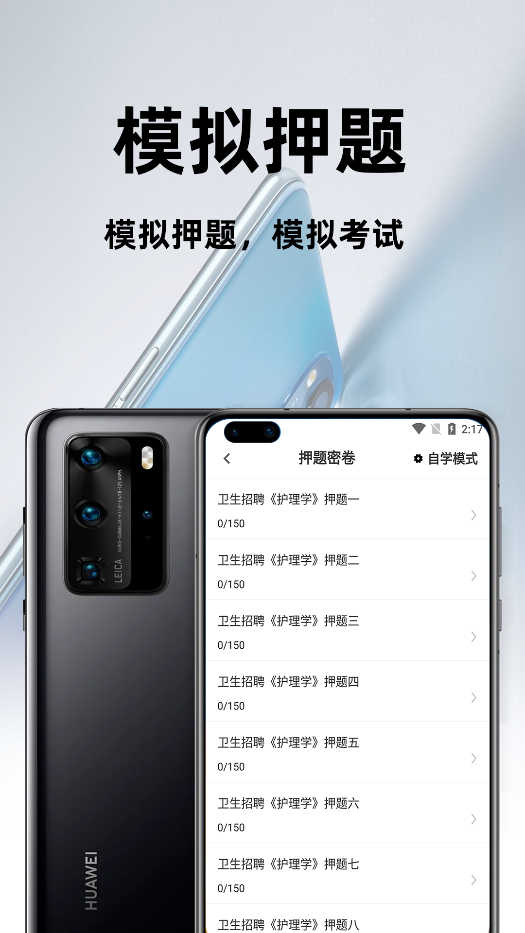 护理专业知识百分题库截图3