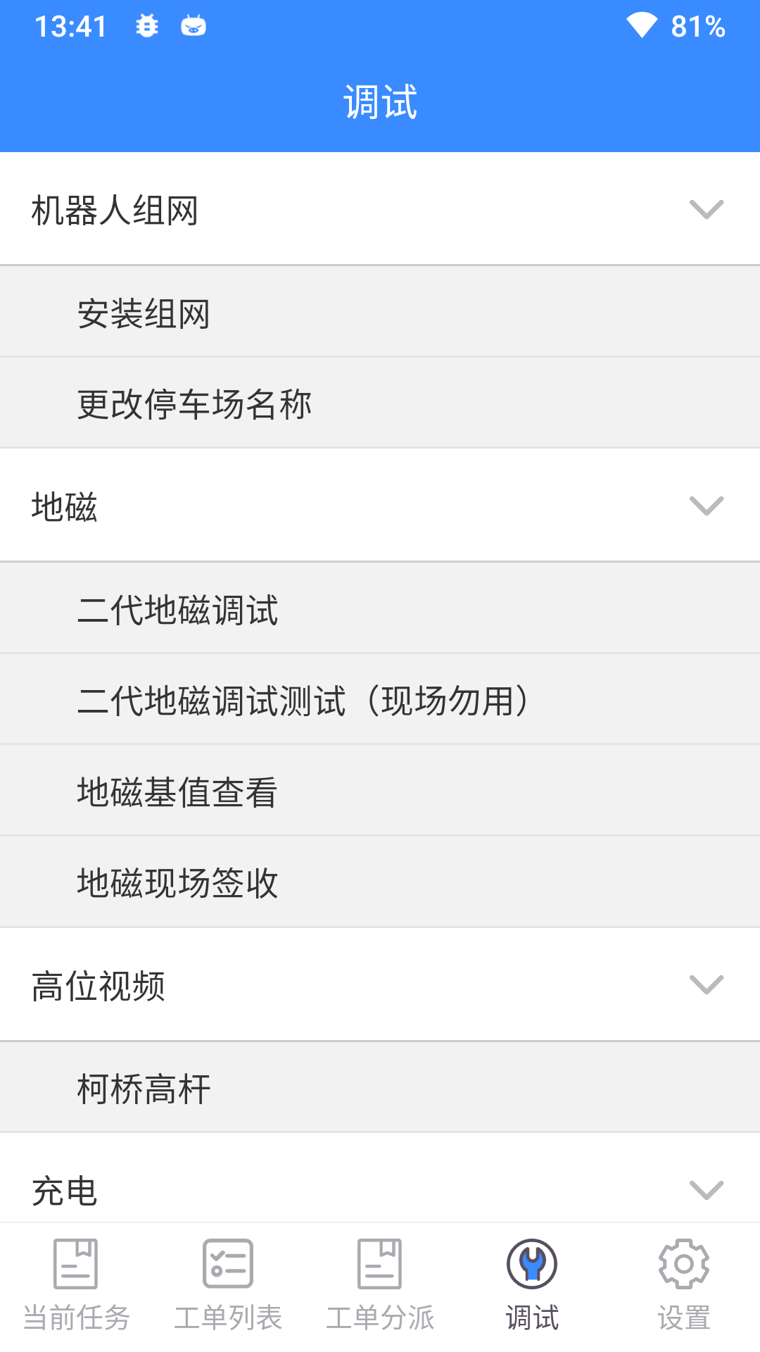 立方运维截图3