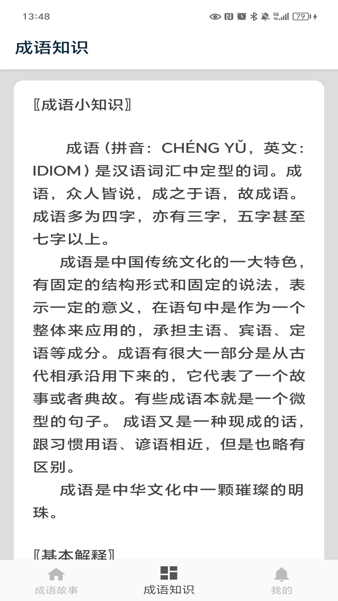 成语故事截图2