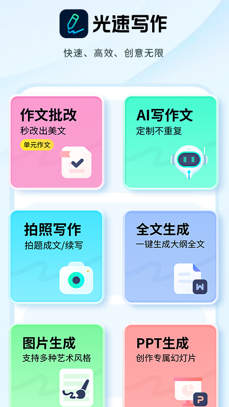 光速写作截图1