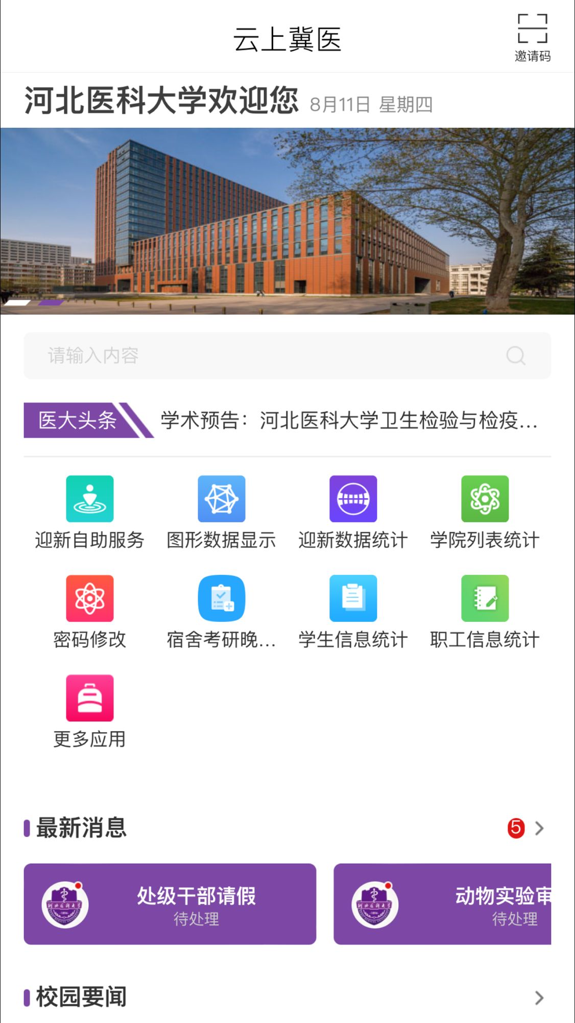 云上冀医截图3