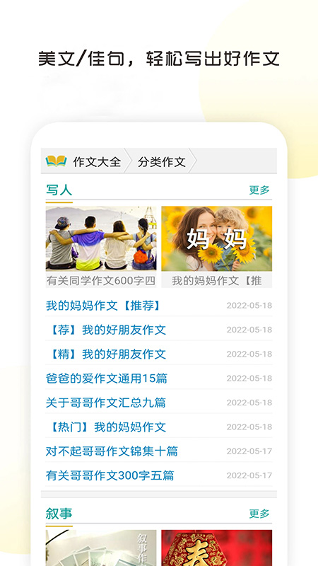 满分100分作文下载_满分100分作文手机版下载-2
