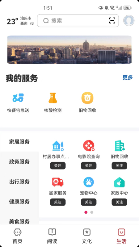 数字汕头