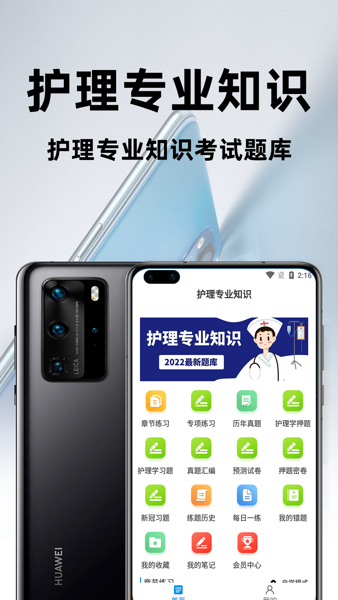 护理专业知识百分题库截图1
