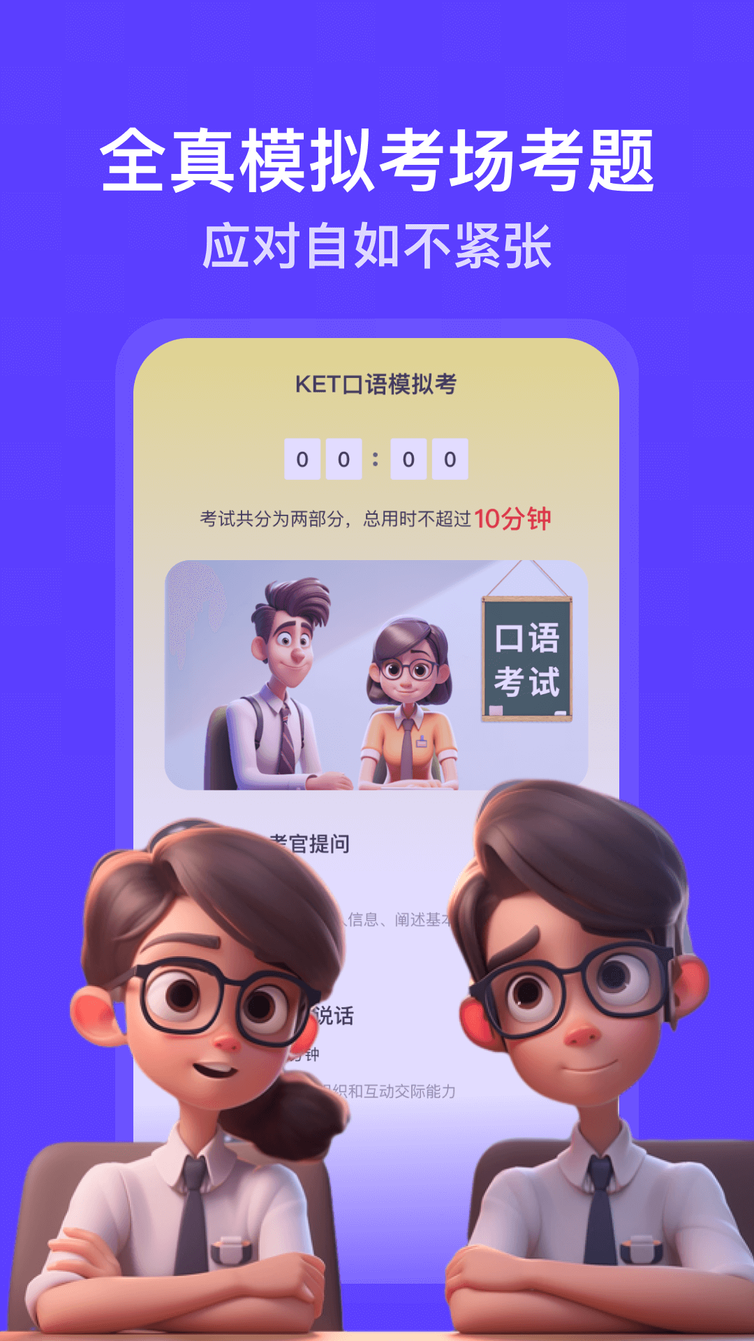 口语精灵截图3