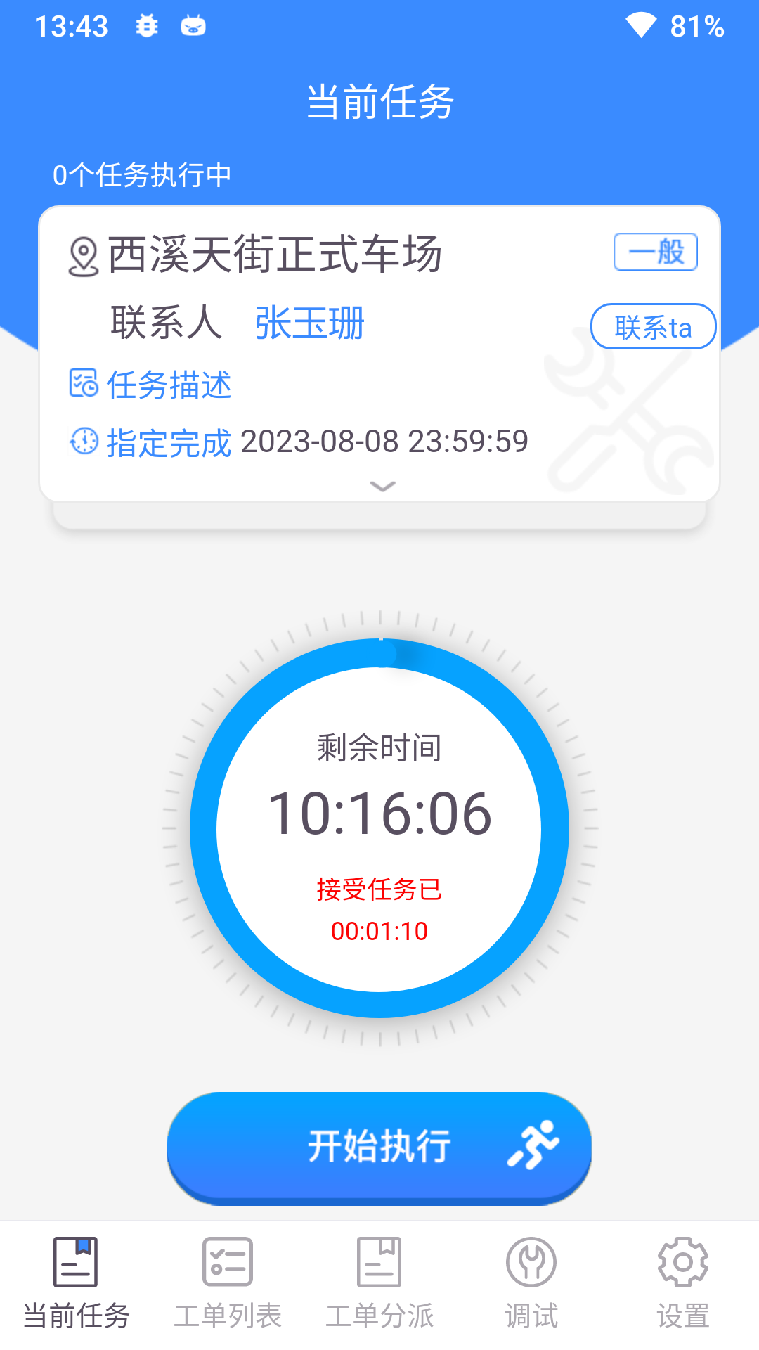立方运维截图1