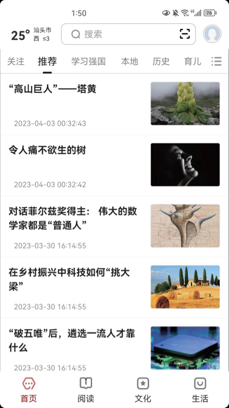 数字汕头