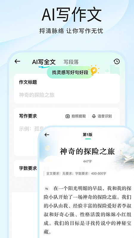 光速写作截图2