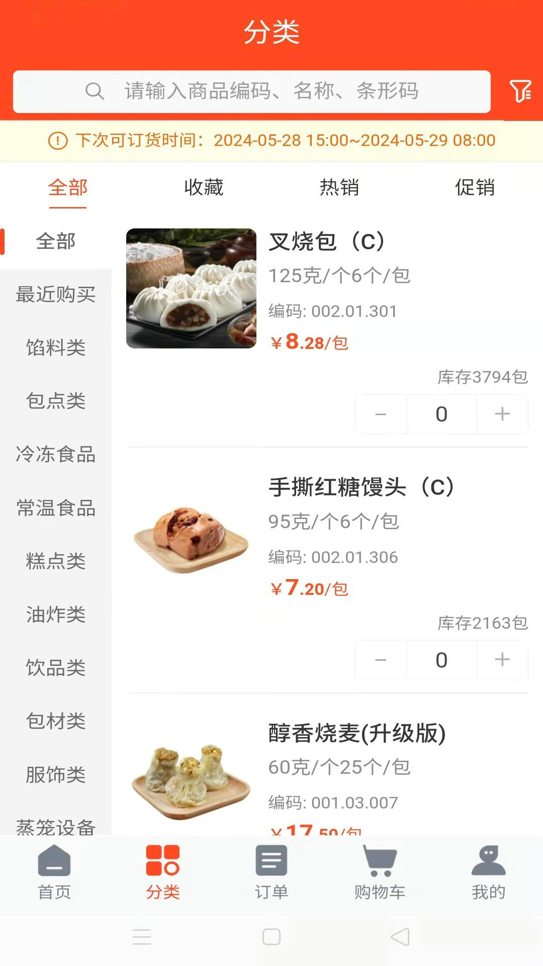 华饮商城截图2
